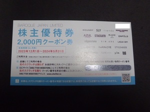 【最新】 バロックジャパンリミテッド BAROQUE JAPAN LIMITED 株主優待券　16,000円分 【送料込】