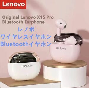 ワイヤレスイヤホン Lenovo レノボ Bluetoothイヤホン 高音質 イヤホン 新品 ピンク Android iPhone