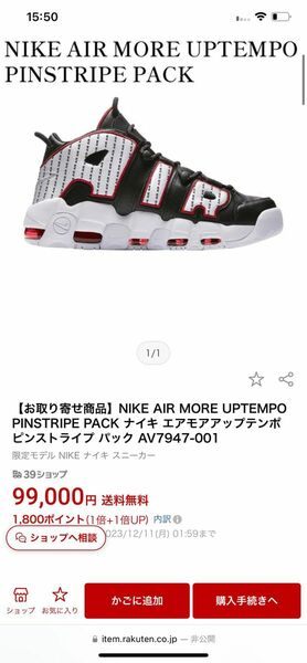 NIKE AIR MORE UPTEMPO 96 PINSTRIPE PACK ナイキ エアモアアップテンポ ピンストライプパック