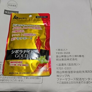 シボラナイト GOLD ゴールド 90粒入 30日分 サプリメント