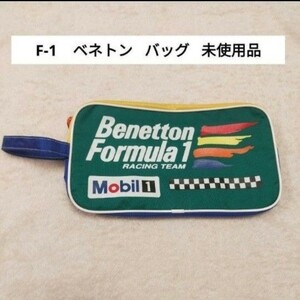 【未使用品】 Benetton Formula 1 バッグ シューズケース