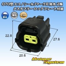 タイコエレクトロニクスAMP 070型 エコノシールJマークII 防水 2極 メスカプラー ロックプレート付属_画像1