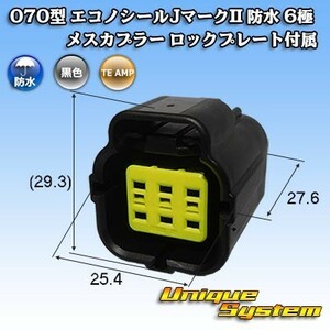 タイコエレクトロニクスAMP 070型 エコノシールJマークII 防水 6極 メスカプラー ロックプレート付属