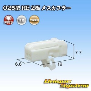 住友電装 025型 HE 2極 メスカプラー