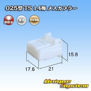 住友電装 025型 TS 14極 メスカプラー