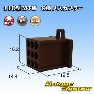 住友電装 110型 MTW 9極 メスカプラー 茶色