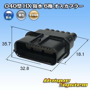 住友電装 040型 HX 防水 6極 オスカプラー