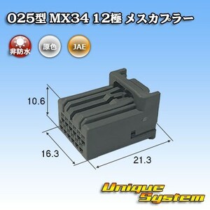 日本航空電子JAE 025型 MX34 12極 メスカプラー