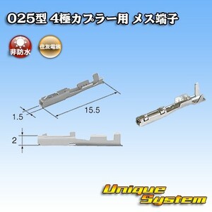 東海理化 025型 4極カプラー用 メス端子