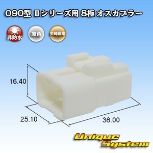 矢崎総業 090型II 8極 オスカプラー