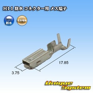 住友電装 H11 防水 コネクター用 メス端子　×10本