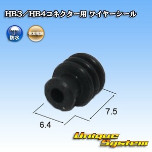 住友電装 HB3/HB4コネクター用 ワイヤーシール　×10本