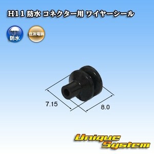 住友電装 H11 防水 コネクター用 ワイヤーシール　×10本