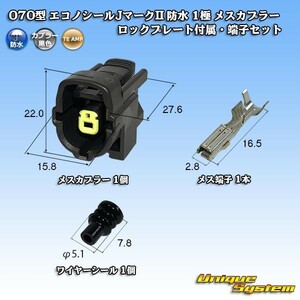 タイコエレクトロニクスAMP 070型 エコノシールJマークII 防水 1極 メスカプラー ロックプレート付属・端子セット