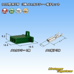 住友電装 110型 MTW 3極 メスカプラー・端子セット 緑色