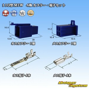 住友電装 110型 MTW 4極 カプラー・端子セット 青色