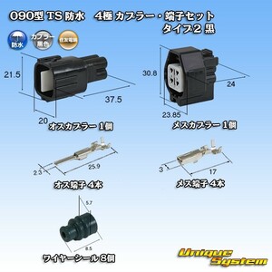 住友電装 090型 TS 防水 4極 カプラー・端子セット タイプ2 黒