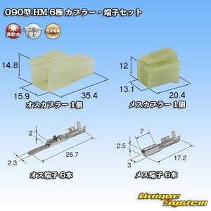 住友電装 090型 HM 6極 カプラー・端子セット