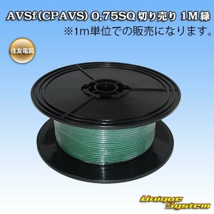 住友電装 AVSf (CPAVS) 0.75SQ 切り売り 3M 緑