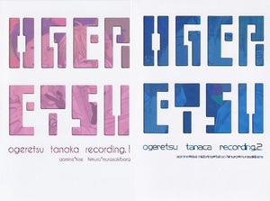 黒子のバスケ■おげれつ たなか『OGERETSU RECORDING!　2冊セット』【再録】青黄 氷紫　760P