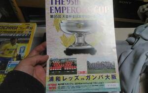 ★2016年01月01日ＭＤＰ　浦和レッズ-ガンバ大阪　天皇杯決勝マッチデープログラム★