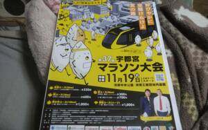 ●2023年11月19日　第37回宇都宮マラソン大会パンフレット●