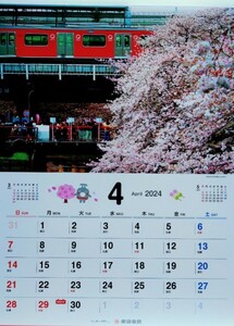 東急　カレンダー　2024