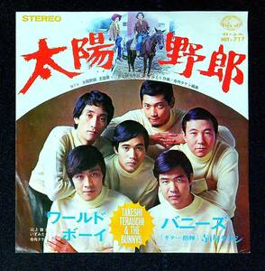 ◆中古EP盤◆バニーズ◆太陽野郎◆ワールド・ボーイ◆45◆