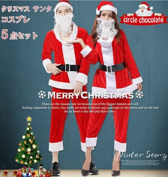 TR1-2 コスプレ コスチューム サンタクロース パンツスタイル クリスマス衣装 男女