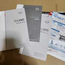 日産 Z12 キューブ CUBE 印刷2012年 平成24年 取扱説明書　取説 バックビューモニター取説　はやわかりガイド　簡単操作マニュアル_画像1