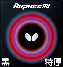 バタフライ　ディグニクス80 黒／トクアツ　未開封新品_画像1