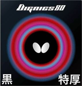  бабочка tigniks80 чёрный |tokatsu нераспечатанный новый товар 