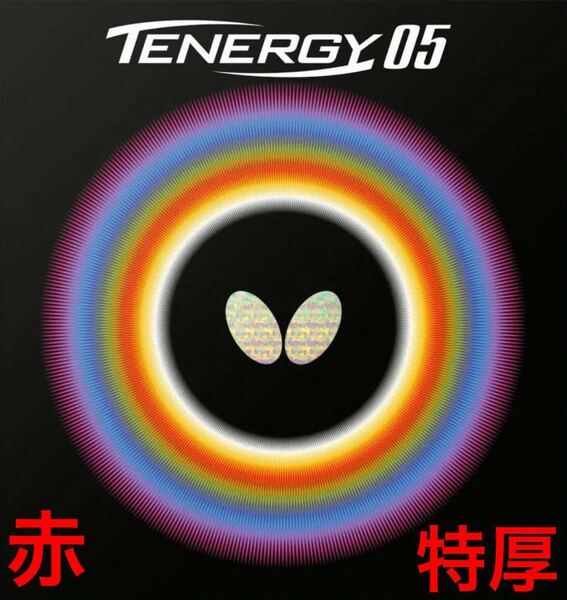 バタフライ テナジー05 赤/トクアツ 未使用新品