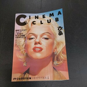 ◆ぴあ　シネマクラブ洋画編　1994年　1月発行　雑誌◆　