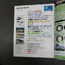 モーターファン別冊No.1carGuide平成20年7月発行　 ニューモデル トヨタ20プリウス_画像3