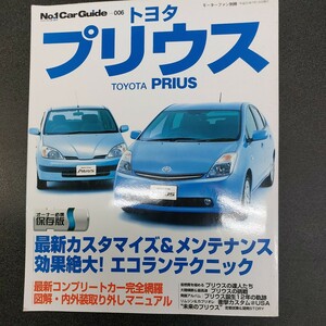 モーターファン別冊No.1carGuide平成20年7月発行　 ニューモデル トヨタ20プリウス