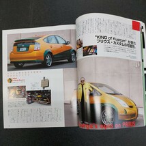 モーターファン別冊No.1carGuide平成20年7月発行　 ニューモデル トヨタ20プリウス_画像7