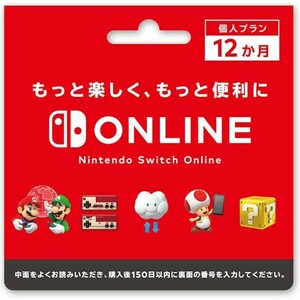 Nintendo Switch Online 個人プラン オンラインコード オンライン ニンテンドー 券 フリマ