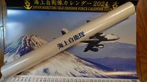 海上自衛隊　2024年 カレンダー　壁掛け＆ポスター_画像3