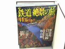 週刊 鉄道絶景の旅　　全40冊セット　　バインダー付き　　現状品　　TK1.004　/03_画像4