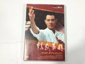 DVD　フィスト・オブ・レジェンド　　精武英雄　　ジェットリー/中山忍　　現状品　　TJ1.015　/02