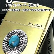 ZIPPOライター 1点物 レアナンバー [No.1] ターコイズメタル 真鍮燻し 限定ジッポ 天然石 おしゃれ シリアルナンバー入り ブラス_画像2