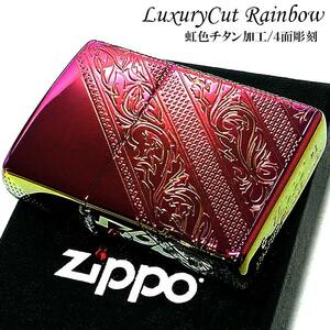 ZIPPO ライター アラベスク チタン加工 レインボー ジッポ 4面彫刻 虹色 高級 唐草 かっこいい メンズ ギフト プレゼント