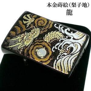 ZIPPO 本金蒔絵 龍 ジッポ ライター 和柄 伝統工芸 漆塗り 梨子地 かっこいい ドラゴン 竜 メンズ 高級 おしゃれ ギフト