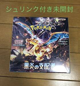 送料無料【シュリンク付き】ポケモン カード 拡張パック 黒炎の支配者 1BOX 新品未開封