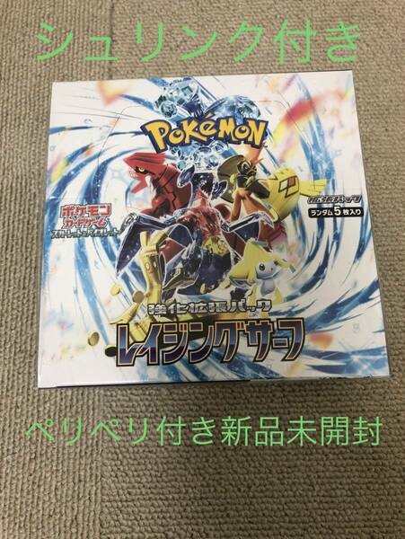 送料無料 即決【シュリンク付き】ポケモンカード レイジングサーフ 1BOX 新品未開封