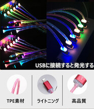 040　7色に光る 充電ケーブル 1M iPhone type-c ケーブル LED キラキラ 充電器 車載アクセサリー おしゃれ 充電ケーブル ライトニング LED_画像3