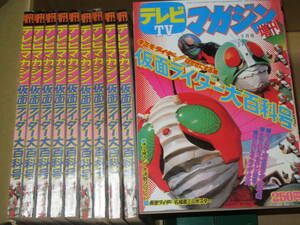 仮面ライダー 復刻色々セット●原稿8枚x10 テレビマガジンx10冊 HGx10セット ポスターx10枚 CD-ROMx20枚