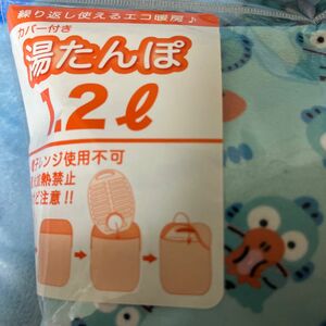 ハンギョドン1.2カバー付湯たんぽ【新品未使用】