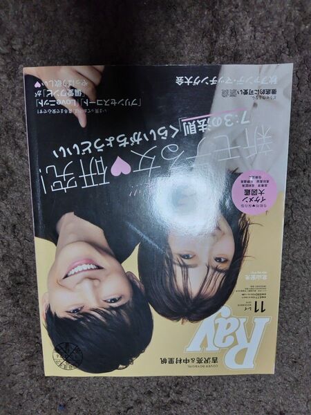 Ray(レイ) 2019年11月号 (主婦の友社)吉沢亮